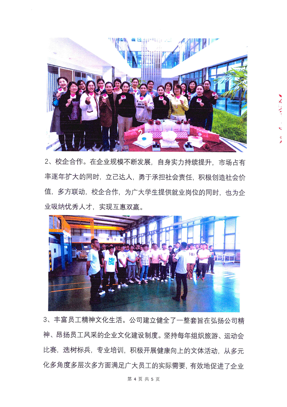 2023年度社会责任报告-AG视讯-4.png